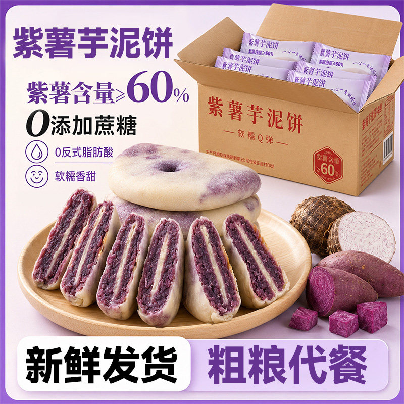 紫薯芋泥饼面包早餐整箱无蔗糖手工夹心软糕代主食解馋小零食品