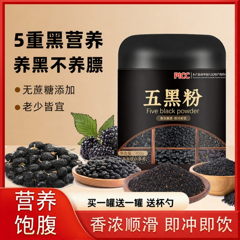 五黑粉代餐正品官方旗舰店黑芝麻黑芝麻糊黑桑葚营养早餐粉