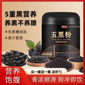 五黑粉代餐正品官方旗舰店黑芝麻黑芝麻糊黑桑葚营养早餐粉