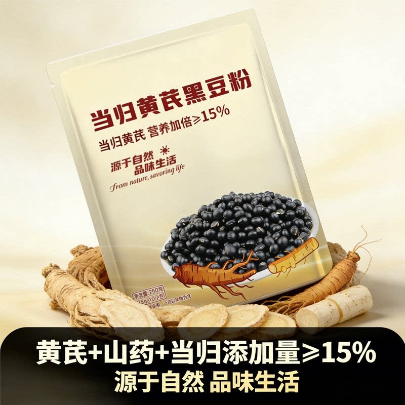 当归黄芪黑豆粉官方旗舰店营养早餐粉冲泡即饮独立小包装豆浆