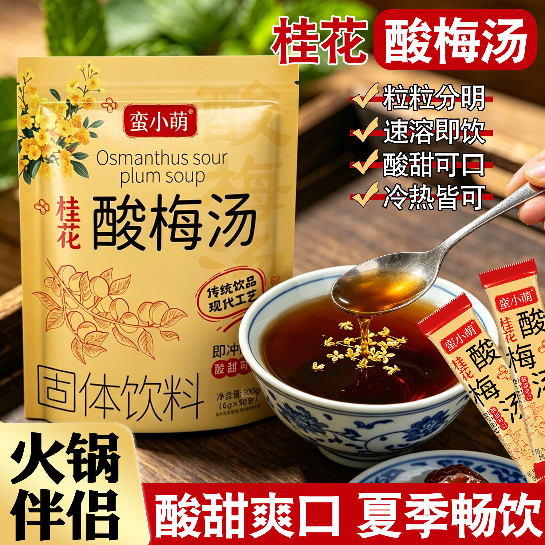 正宗酸梅汤原材料包独立小包装酸梅粉浓缩速溶冷泡茶官方旗舰店