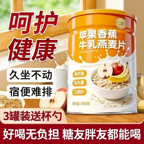 苹果香蕉牛乳燕麦片营养牛奶早餐即食冲饮官方旗舰店正品代餐饱腹