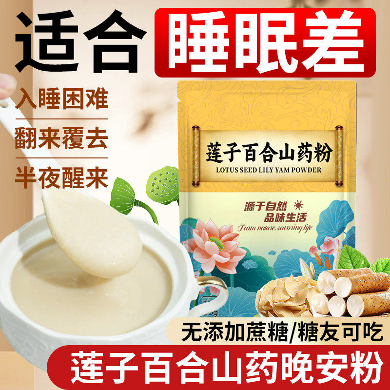 莲子百合山药粉官方旗舰店营养粗粮代餐健康食品原味冲泡即食早餐