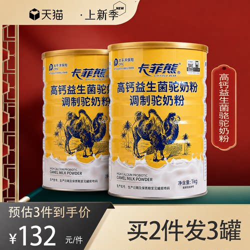 卡菲熊高钙富硒驼奶粉大罐装