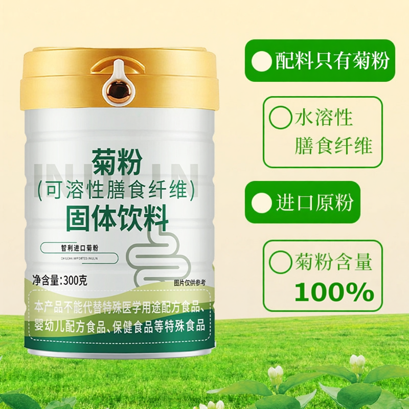 菊粉可溶性膳食纤维进口菊苣原粉非低聚果糖益生元官方官方旗舰店