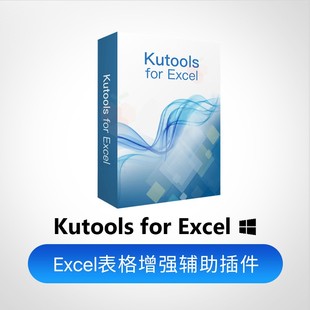 表格增强辅助插件注册激活码 Excel 支持Win系统 for Kutools
