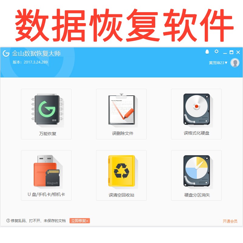 超级硬盘数据恢复软件大师Excel乱码修复U盘TF/SD卡数据照片