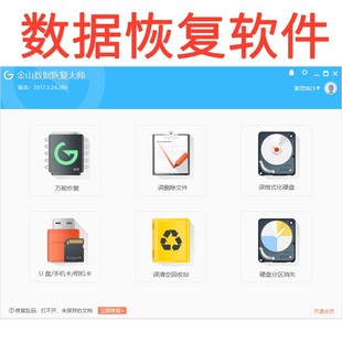 超级硬盘数据恢复软件大师Excel乱码 SD卡数据照片 修复U盘TF