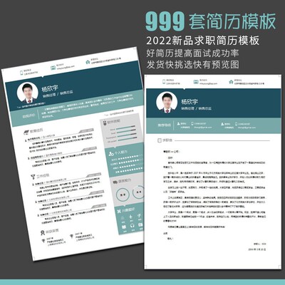 简历模板个人求职电子版应届毕业生word封面表格大学生制作定制