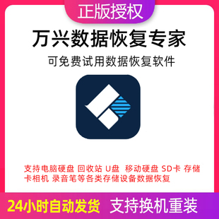 万兴数据恢复软件vip激活码删除格式化U盘内存sd卡恢复视频照片