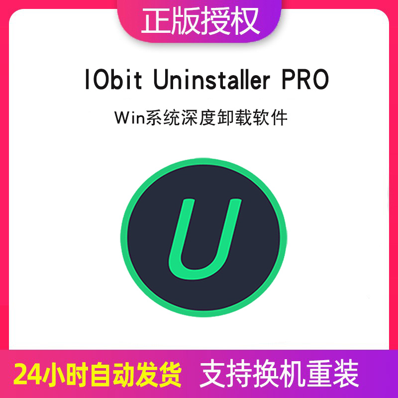 Uninstaller卸载工具注册激活码