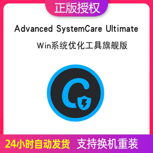 AdvancedSystemCare18