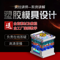 Suyan ug4.0nx4.0 case course of hot runner mold design video course