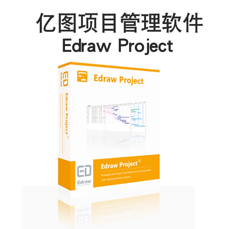 Edraw Project注册激活码组织架构管理软件组织架构管理win/mac