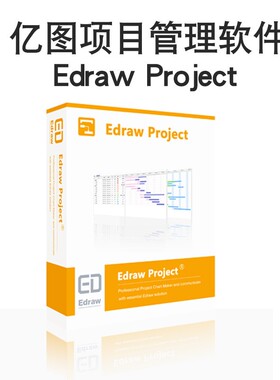 Edraw Project注册激活码组织架构管理软件组织架构管理win/mac