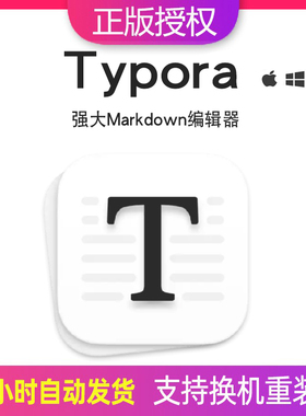 正版Typora注册激活码序列号写作大纲公式Markdown编辑器软件