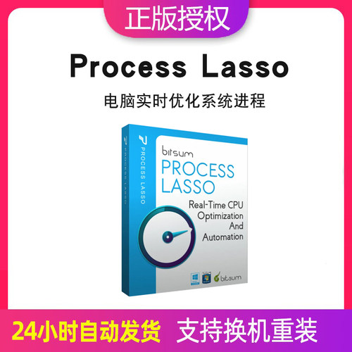 Process Lasso Pro激活码 专业版实时 CPU 优化系统进程工具软件
