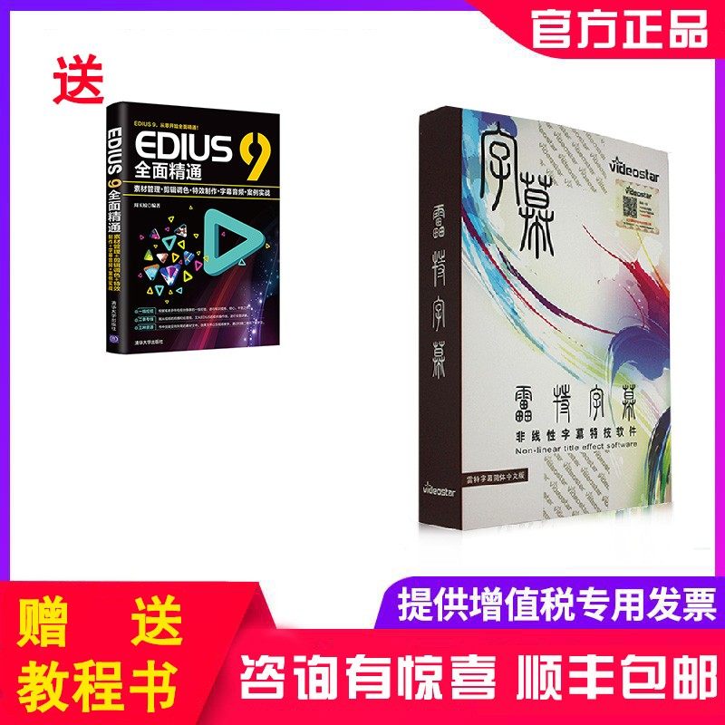 雷特字幕正版小篆软件2.9/2.8edius7/8/9/10支持插件素材拍打唱词