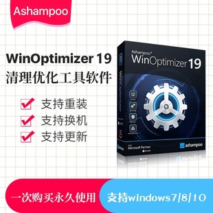 WinOptimizer 序列号 19win系统清理优化工具电脑软件注册激活码