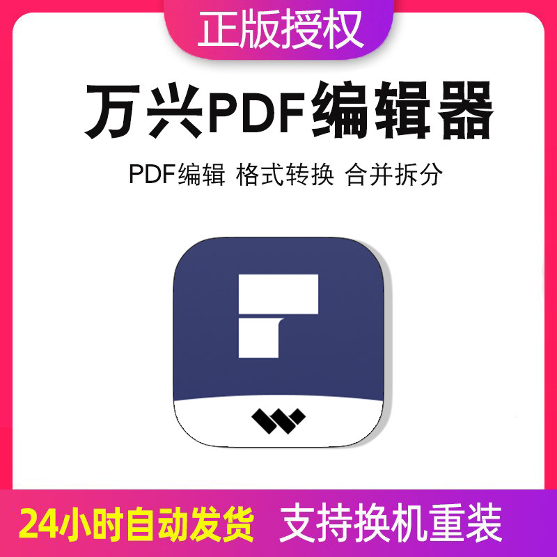万兴pdf编辑器软件注册激活码PDF合并拆分OCR识别pdf转换