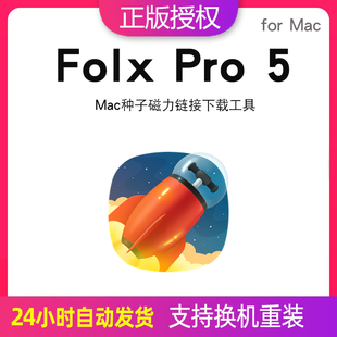 folx 注册5激活码序列号Folx Pro mac专业高效下载软件软件BT磁链