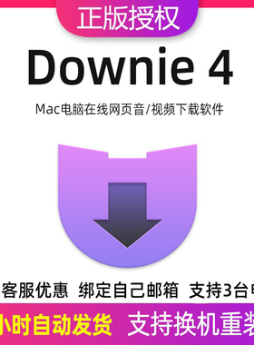 Downie 4注册激活码苹果电脑在线视频下载软件downie mac
