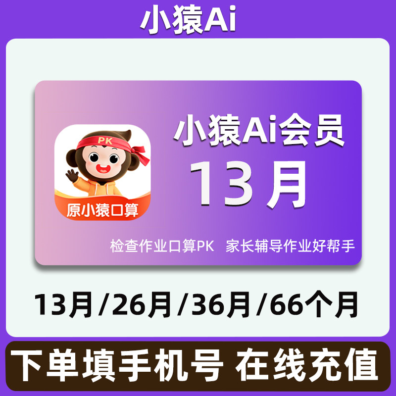 小猿搜题vip会员1年2年3年5年中小学题目搜题作业好帮手图片