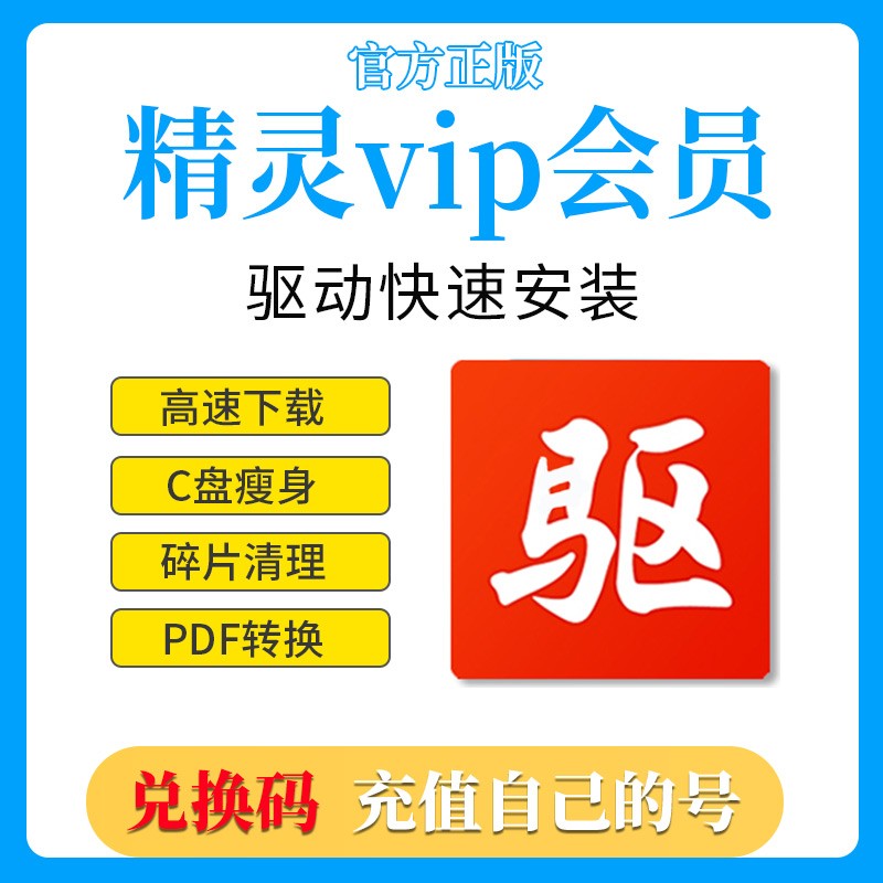 驱动pdf转换金山毒霸清理大师