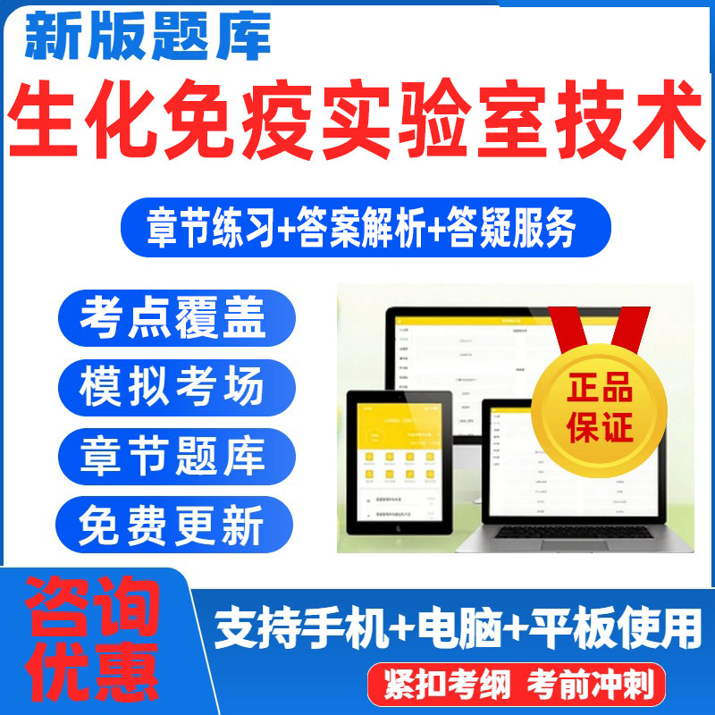 产前筛查生化免疫实验室技术考试题库培训资料历年真题模拟题库图片