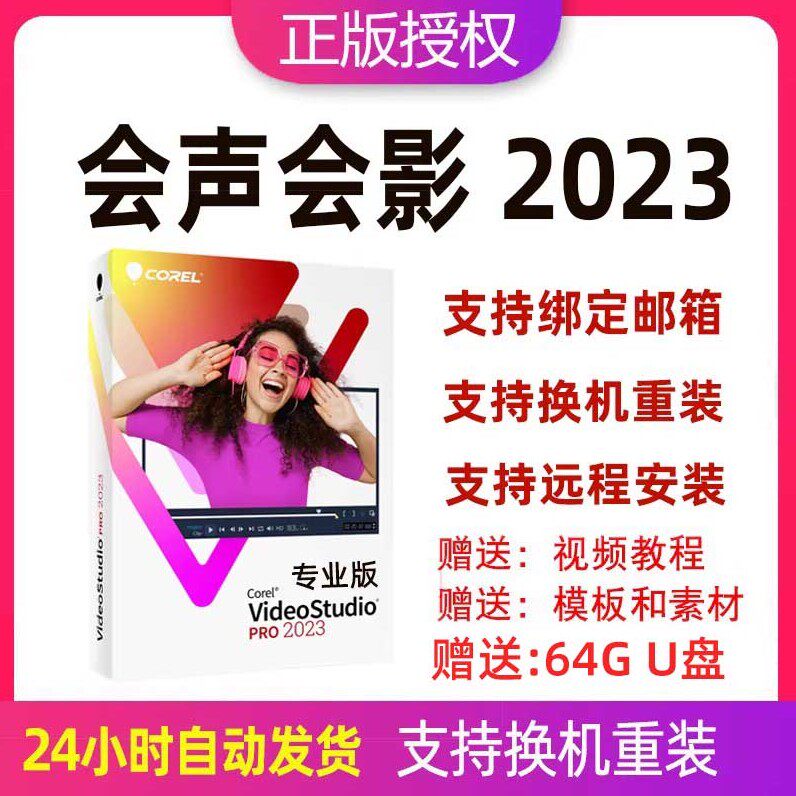 会声会影2023序列号安装包图片
