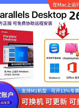 Parallels Desktop 26密钥注册激活码pd26/20mac虚拟机苹果双系统