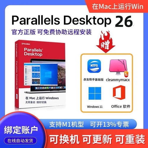 parallelsdesktop26密钥虚拟机