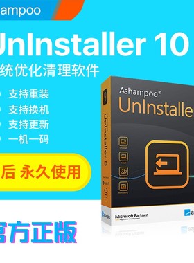 正版UnInstaller 10电脑软件无残留卸载工具注册激活码序列号win