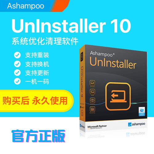 正版UnInstaller 10电脑软件无残留卸载工具注册激活码序列号win