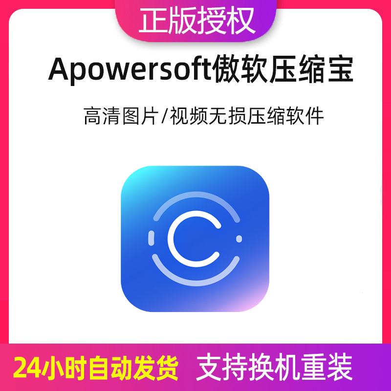 傲软压缩宝软件激活码