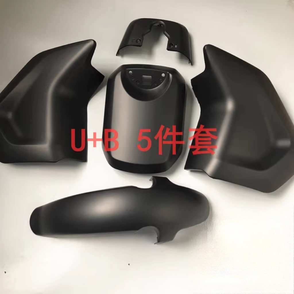 小牛电动车车壳磨砂黑 UQi UB U+B 车壳 五件套-八件套