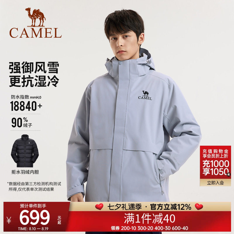 [拒水羽绒胆]骆驼雪线羽绒服冲锋衣男款新款外套三合一登山服