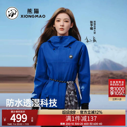 张予曦同款雨壳MAX熊猫冲锋衣三合一秋冬防风防水户外登山服男女