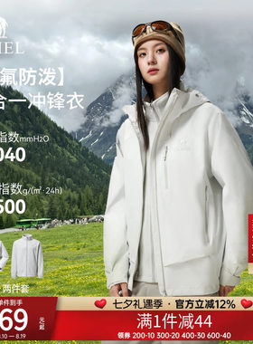 骆驼户外休闲三合一冲锋衣男女款登山服防风防水防寒保暖连帽外套