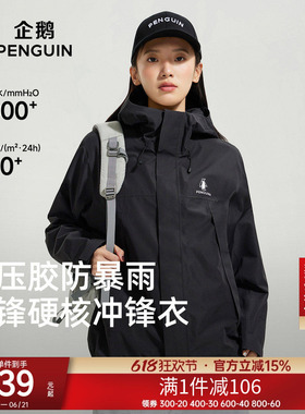 企鹅户外单层冲锋衣女外套2026新款暴雨级防水防风黑色登山服男