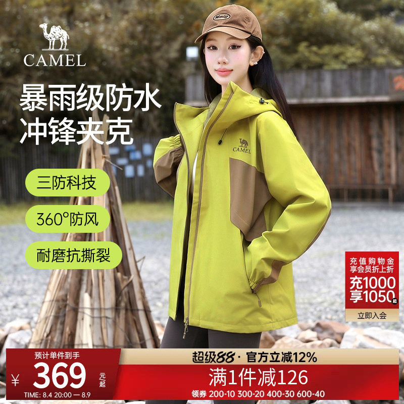 骆驼山海冲锋衣女装2026秋季户外百搭防风运动登山服宽松情侣外套