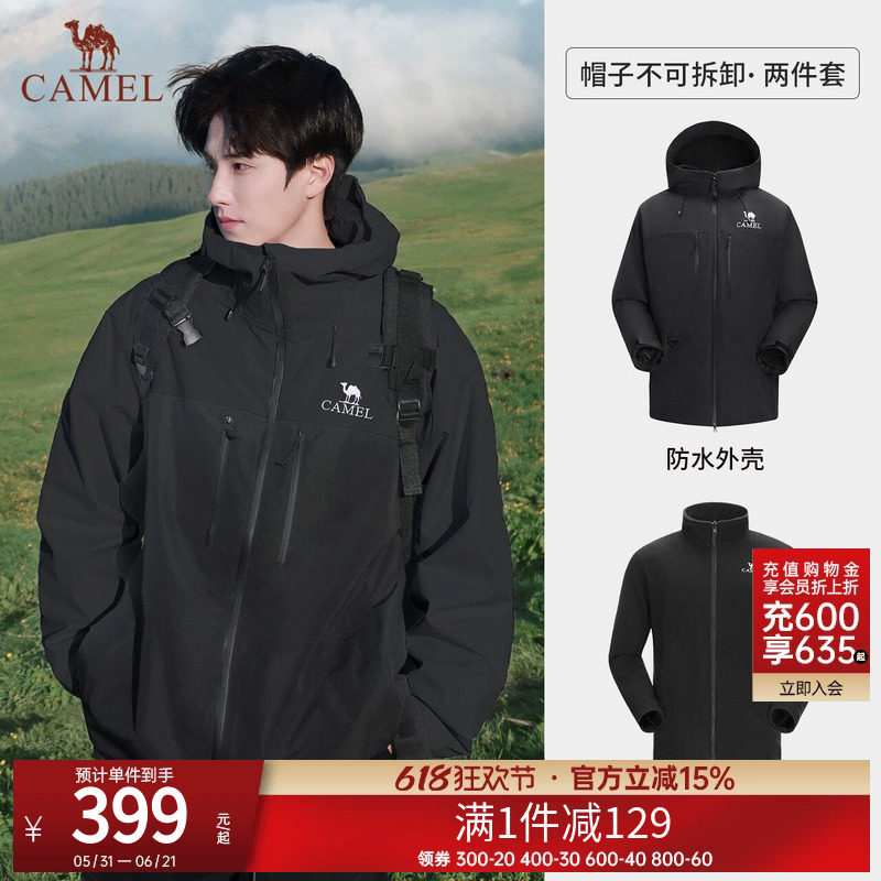 骆驼户外冲锋衣男女同款三合一可拆卸两件防风防暴雨登山服外套