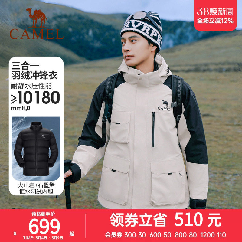 骆驼绒岩户外冲锋衣三合一羽绒服内胆男2024冬新款防水外套登山服