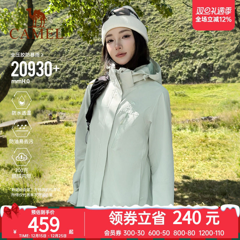 骆驼户外三防冲锋衣女三合一2025新款拼色外套防风防水登山服装男