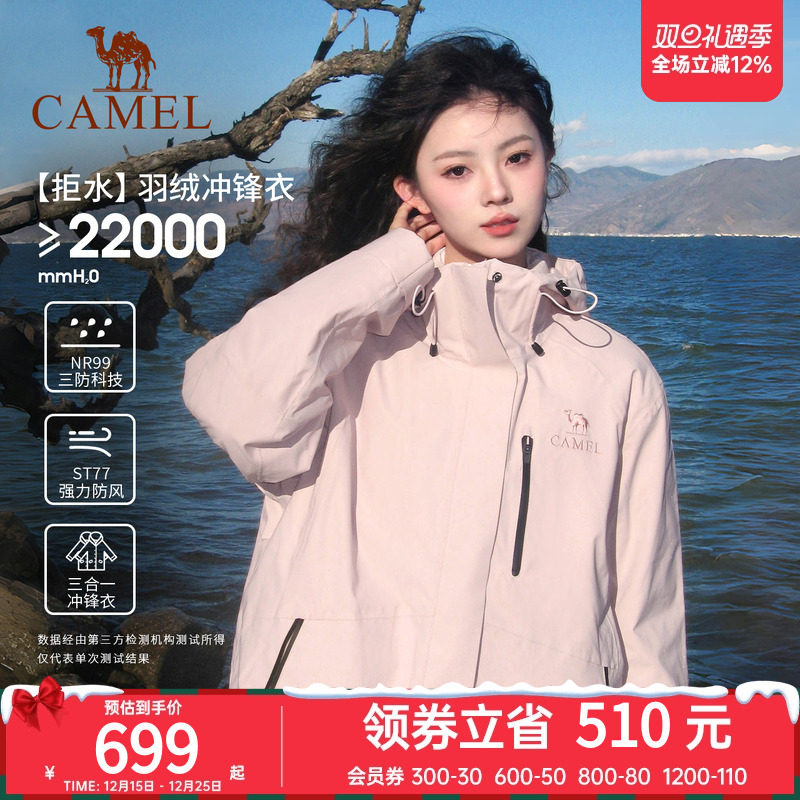 羽绒冲锋衣女加厚保暖骆驼户外