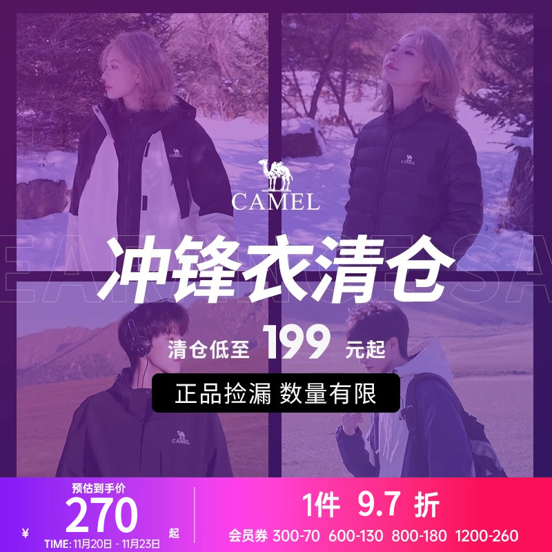 【反季清仓限时捡漏】骆驼夹棉/羽绒冲锋衣男女款旅游登山外套