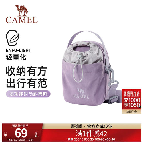 骆驼斜挎包时尚轻便户外徒步单肩斜挎手机包女包便携轻量化水壶包
