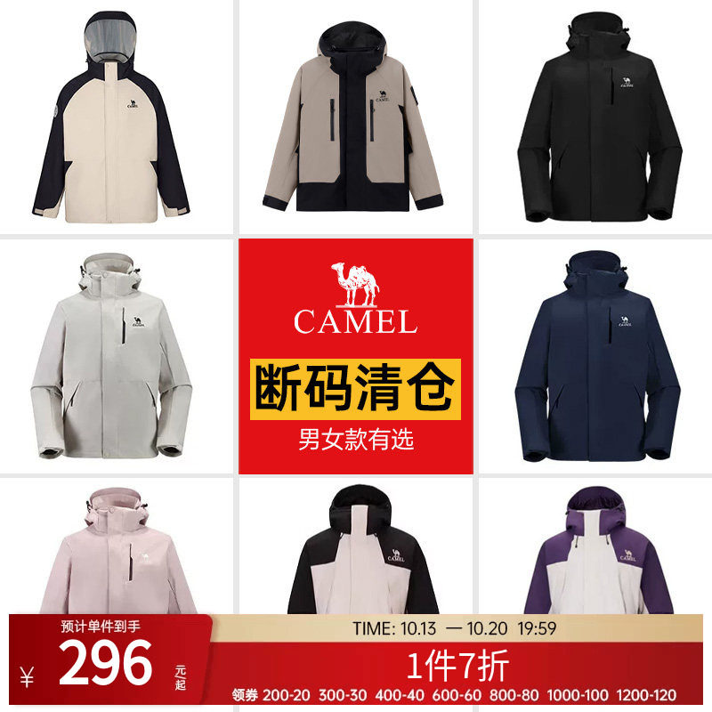 【断码清仓】骆驼户外冲锋衣男女三合一可拆卸两件套防水防风外套
