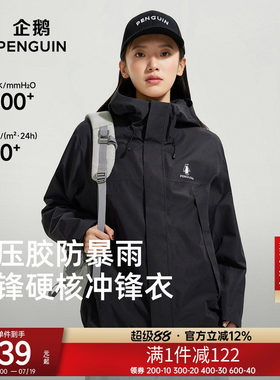 企鹅户外单层冲锋衣女外套2026新款暴雨级防水防风黑色登山服男