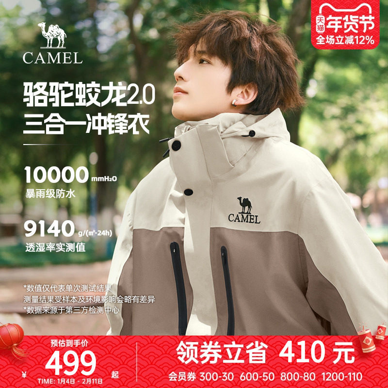 【骆驼蛟龙2.0】三合一冲锋衣可拆卸夹克外套男秋冬防水登山服女,男装,夹克,淘宝优惠券,粉丝福利购,淘宝优惠卷